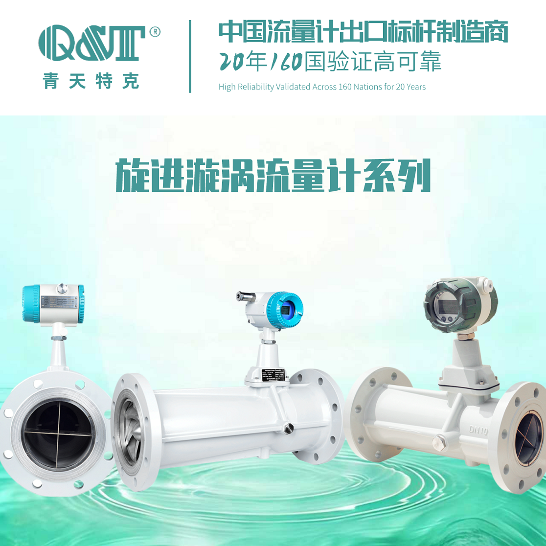 青天特克旋進漩渦流量計