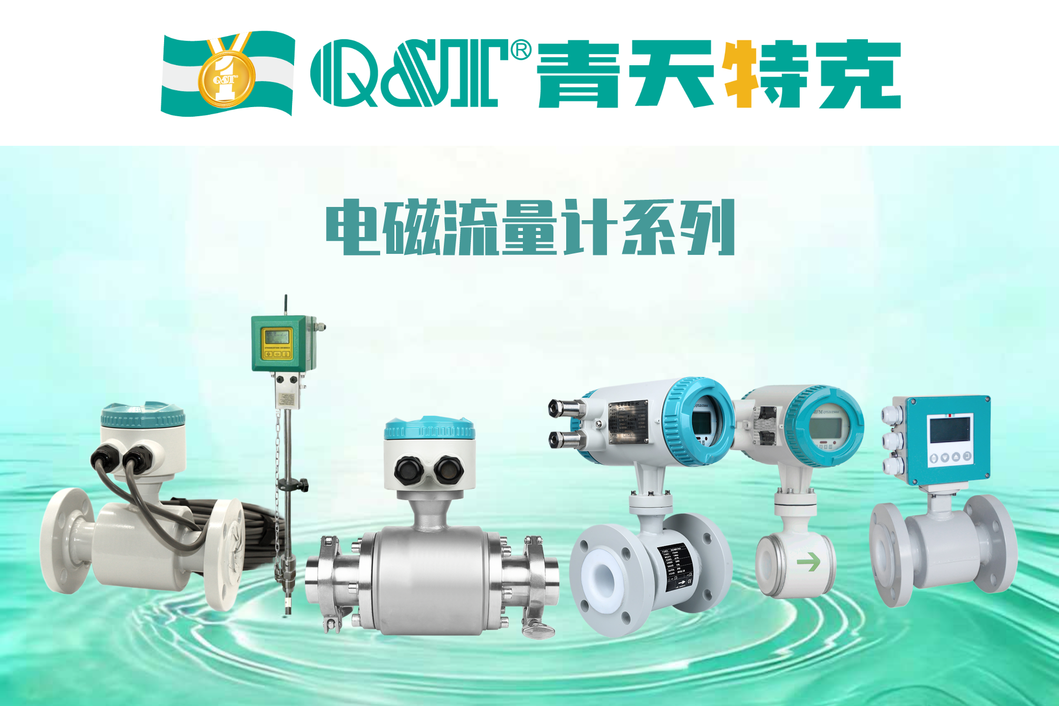 電磁流量計系列-1