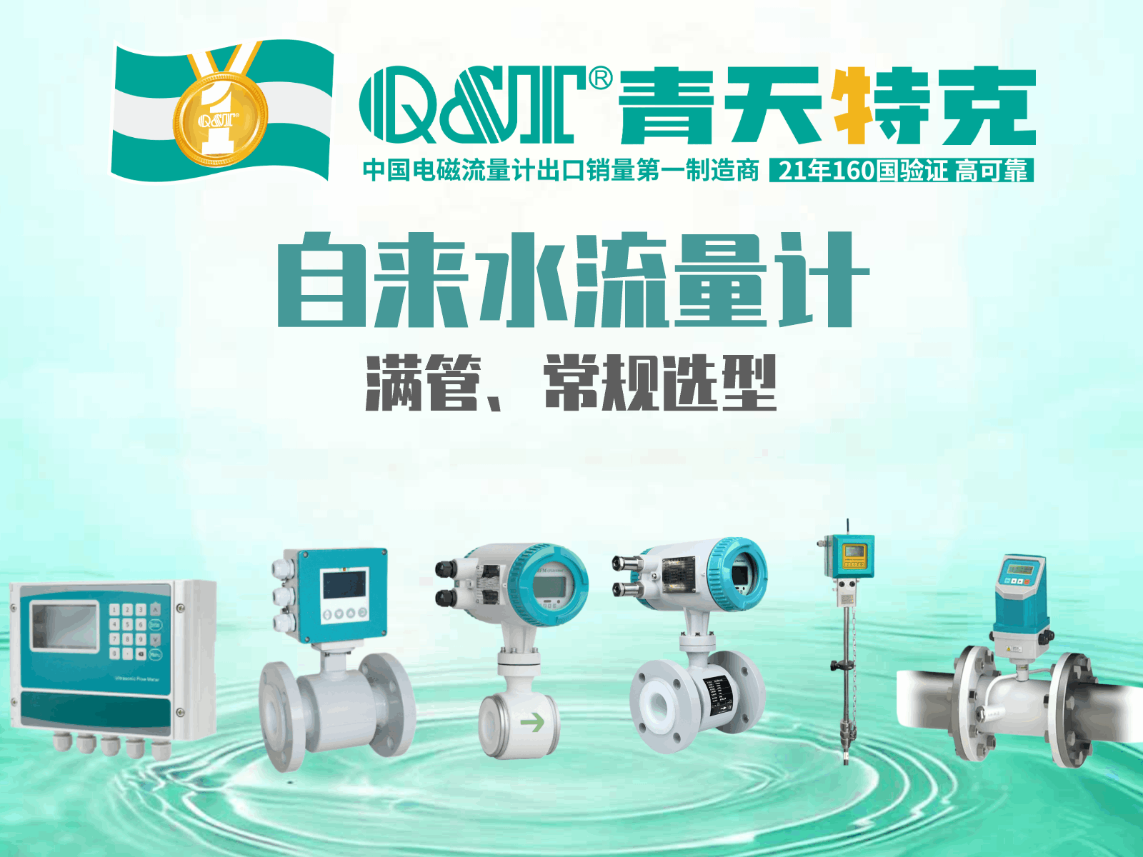 自來水流量計