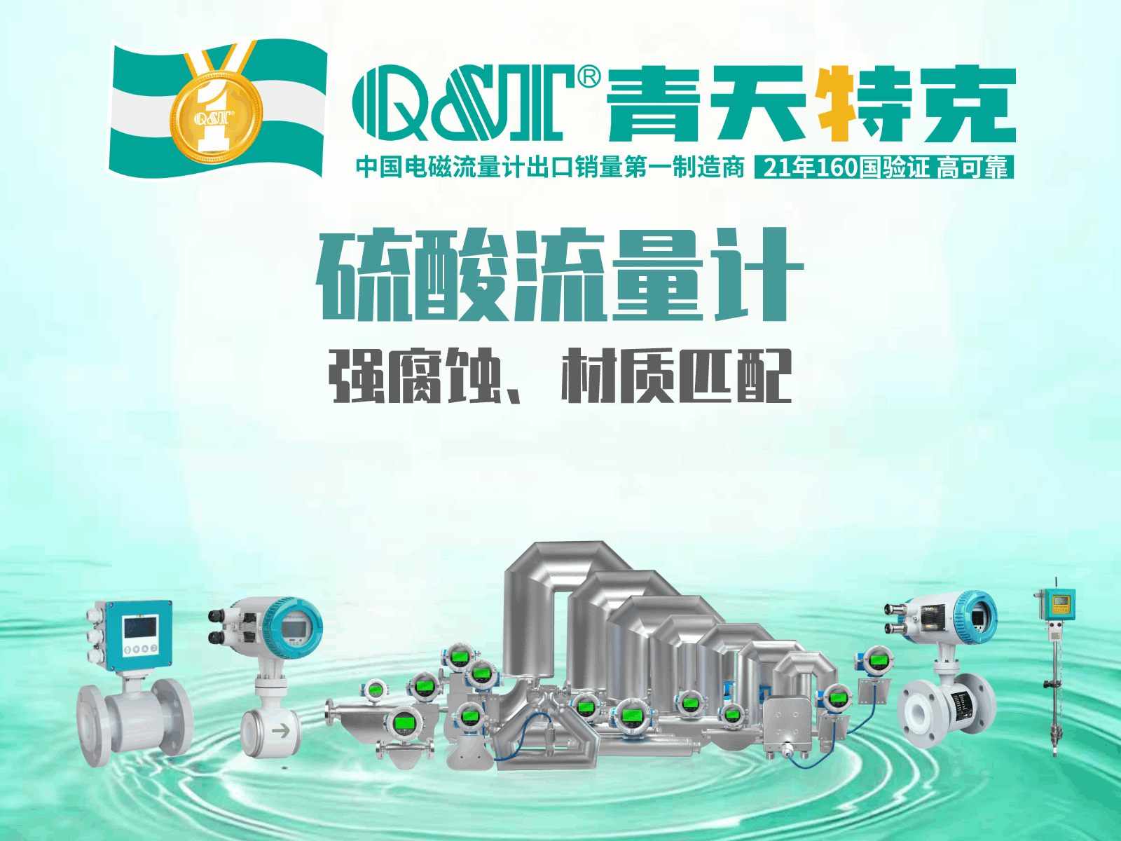 硫酸流量計.png
